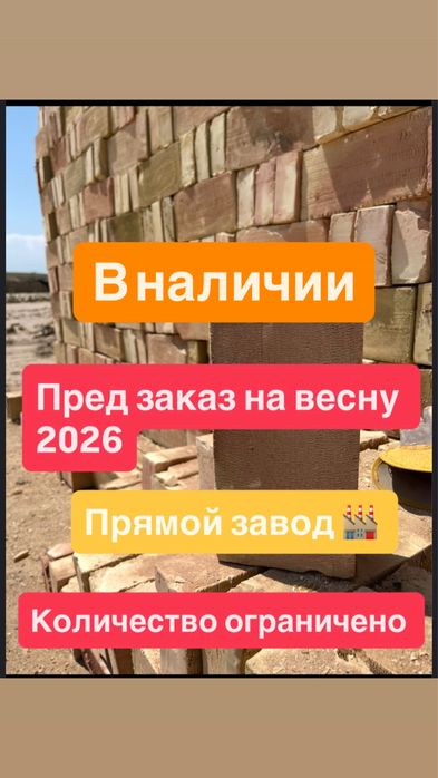 Красный кирпич прямой завод  алматы