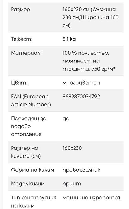 Килим за детска стая