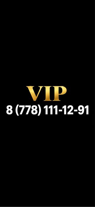 Продам VIP номер