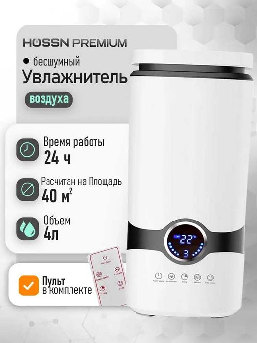 Увлажнитель воздуха ультразвуковой с аромадиффузором 4л