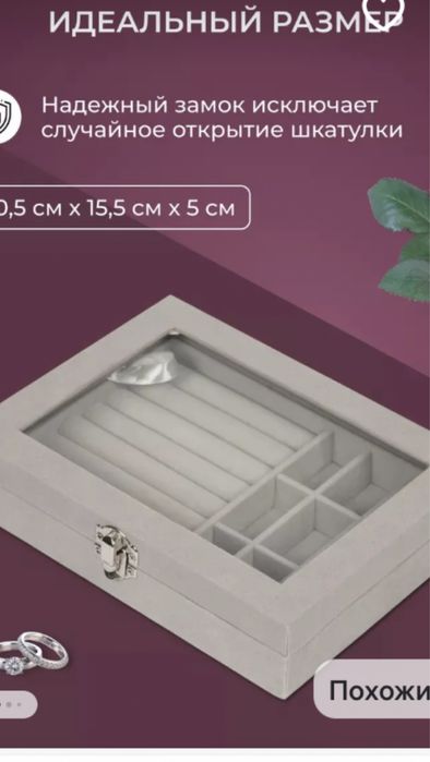 Продаю: шкатулка для украшений