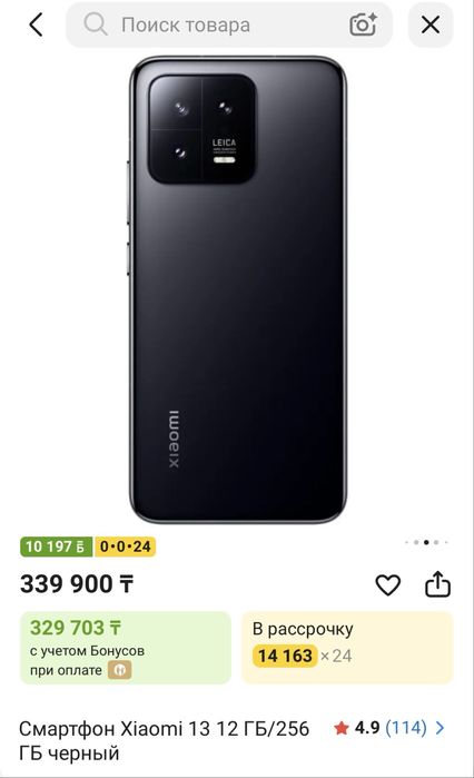 Продам Xiaomi 13