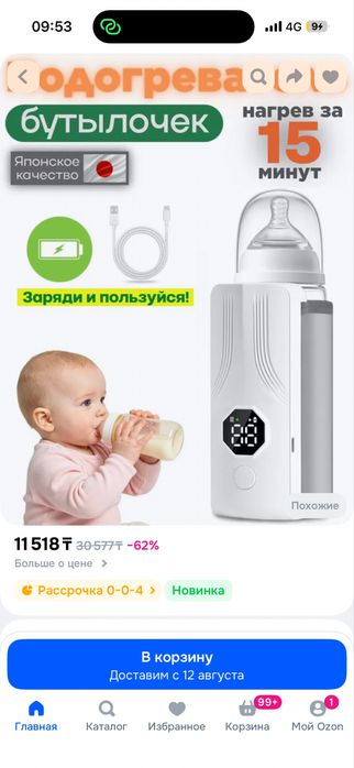 Подогреватель для бутылочек