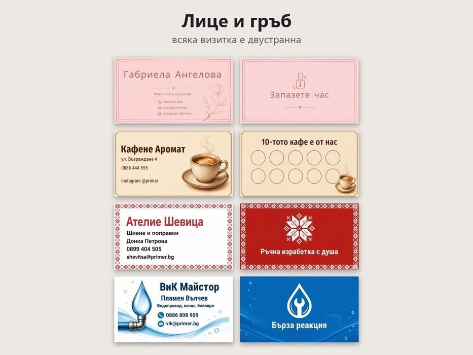 100 двустранни визитки за 9 € - с Ваш дизайн, проект безплатно