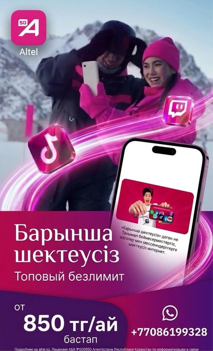 Самый дешевый БЕЗЛИМИТ тариф для всех операторов