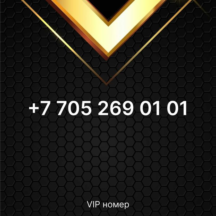 Продам VIP номер