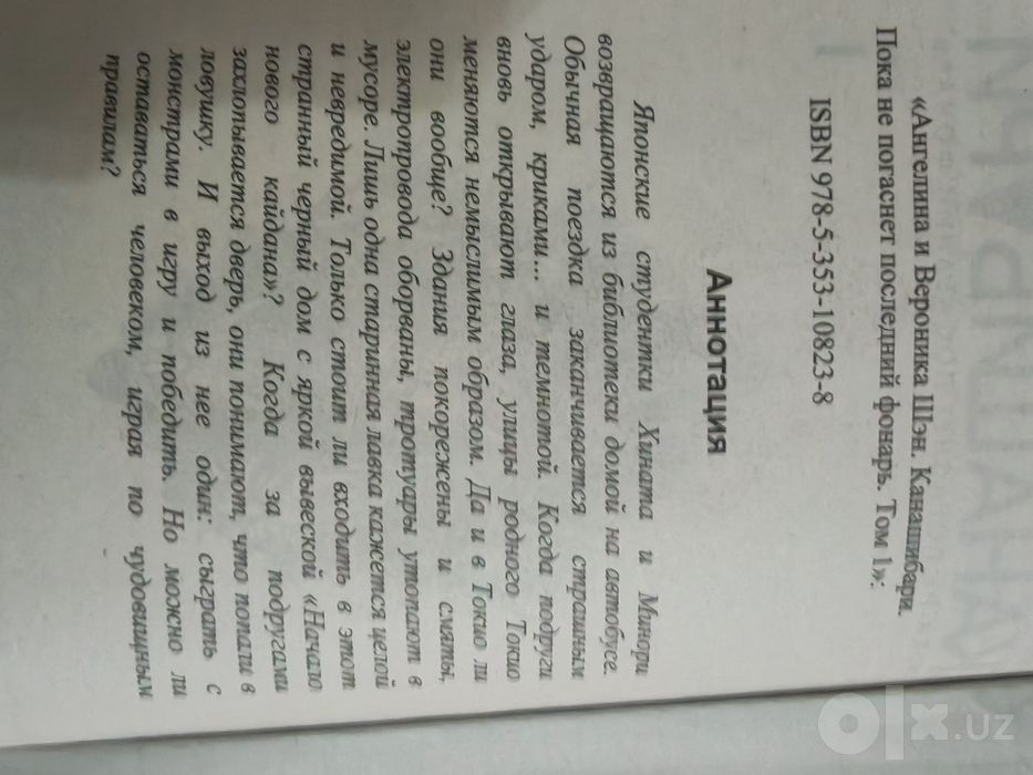 Книга "Канашибари"