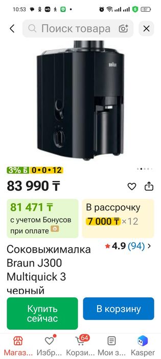 Соковыжималка Браун