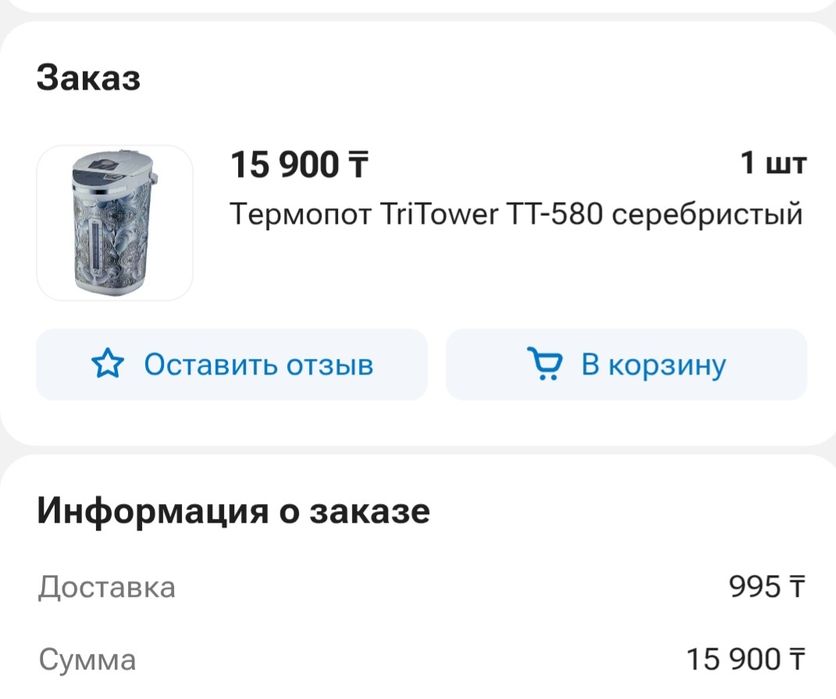 Термопот TriTower 5.8л