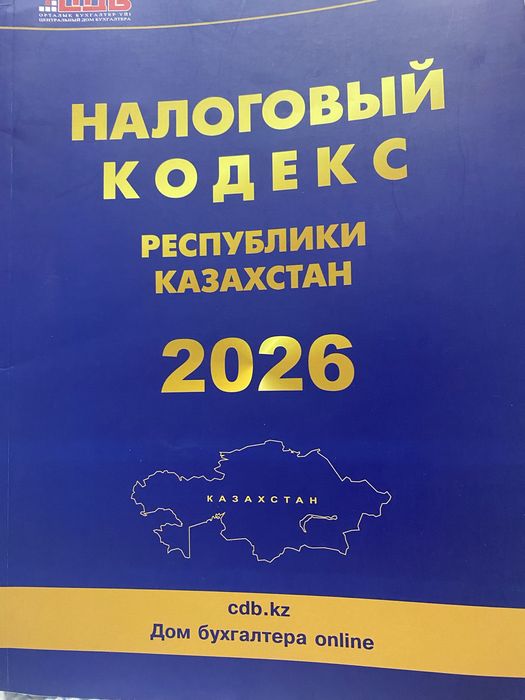Продам налоговый кодекс