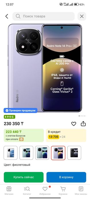 Продам смартфон Redmi note 14 pro plus 5g