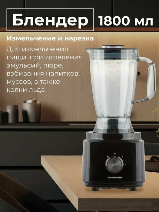 Кухонный комбайн AFP-947 NORMANN (1000 Вт; регулировка скорости; 12 фу