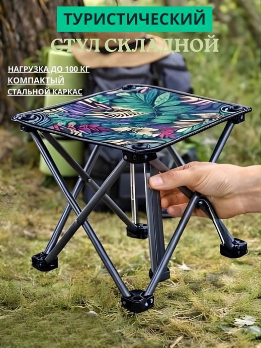 Складной мини-кемпинговый стул  табурека