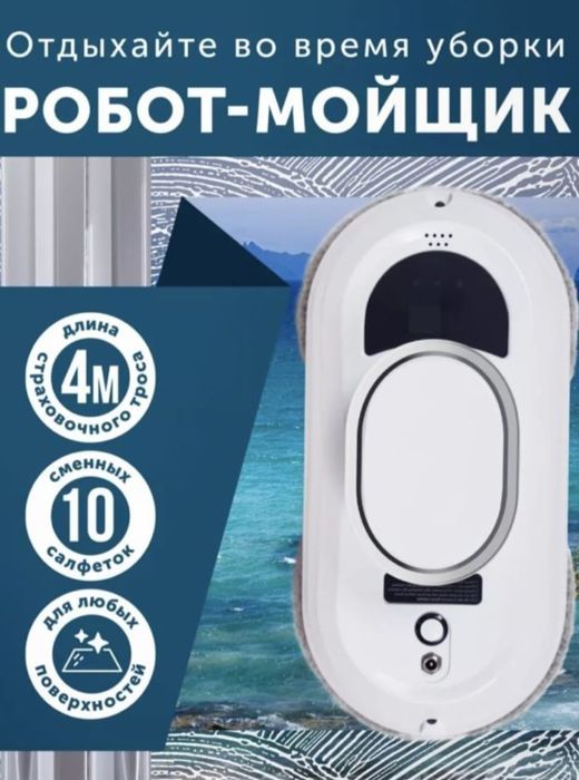 Аренда робот мойщик окон