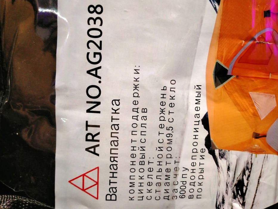 Зимняя палатка  теплая