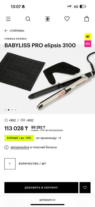 BaByliss PRO Elipsis 3100