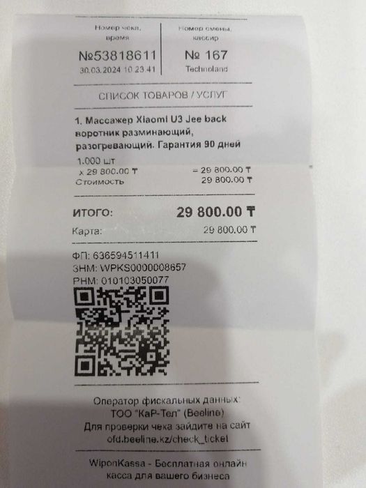 массажёр для шеи