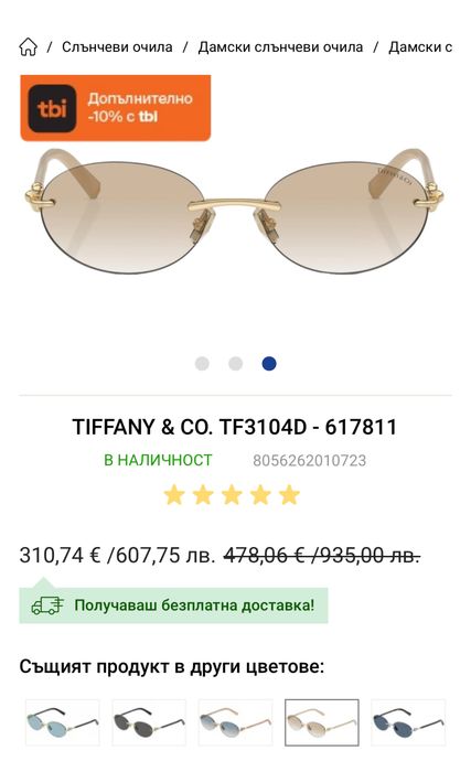 Оригинални слънчеви очила Tiffany & Co.