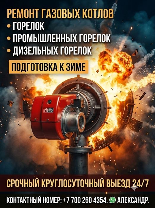 Квалифицированный ремонт газовых - дизельных котлов 24/7