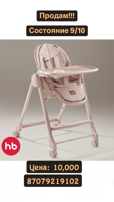 Продам стульчик для кормления