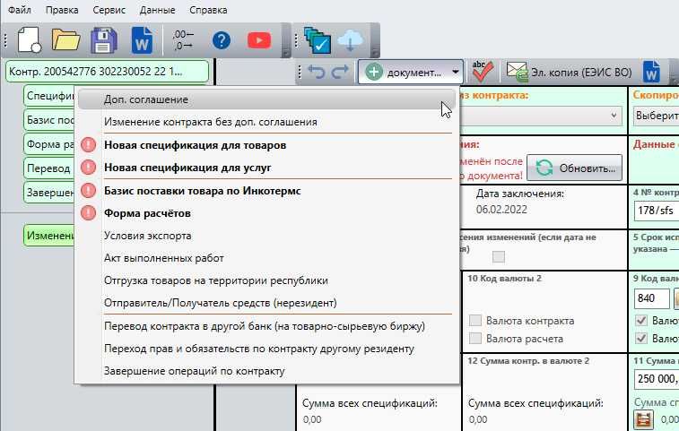 Услуга регистрации контрактов в системе ЕЭИСВО.