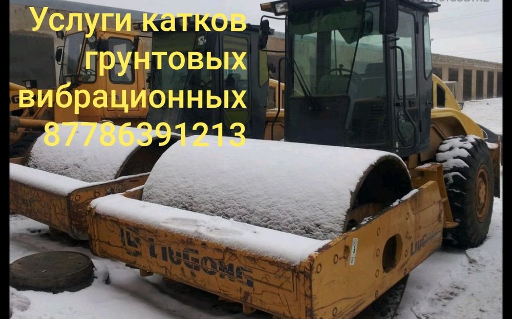 Услуги Автогрейдер. грейдер. каток. Погрузчик. Экскаватор. Самосвал