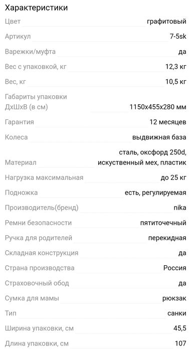 Санки-коляски ника детям