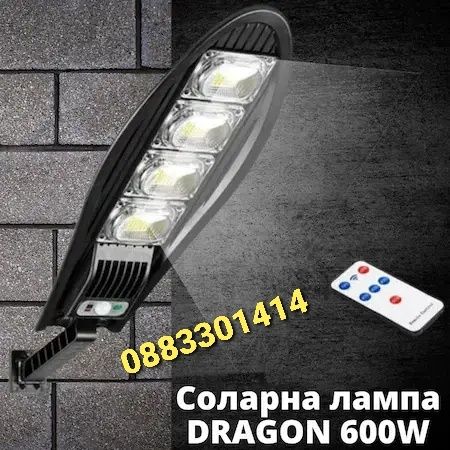 Соларна лампа, DRAGON, 600W