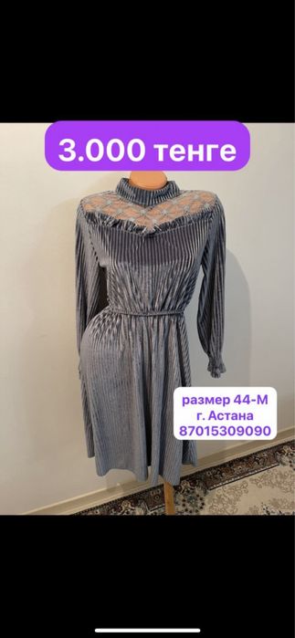 Платье женская одежда