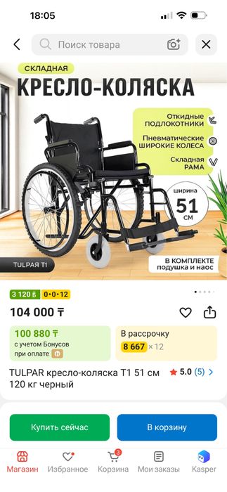 Инвалидная коляска Tulpar T1