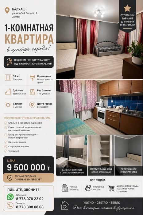 Квартира 1 комнатная