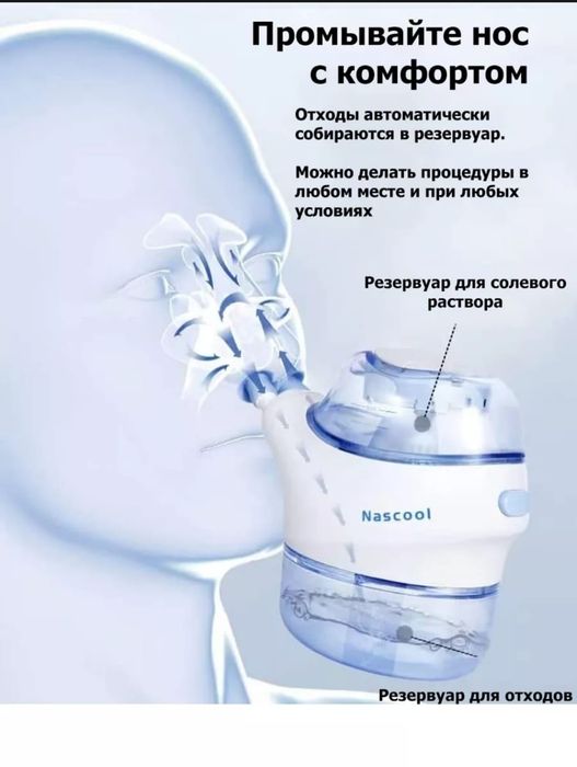 Ирригатор назальный