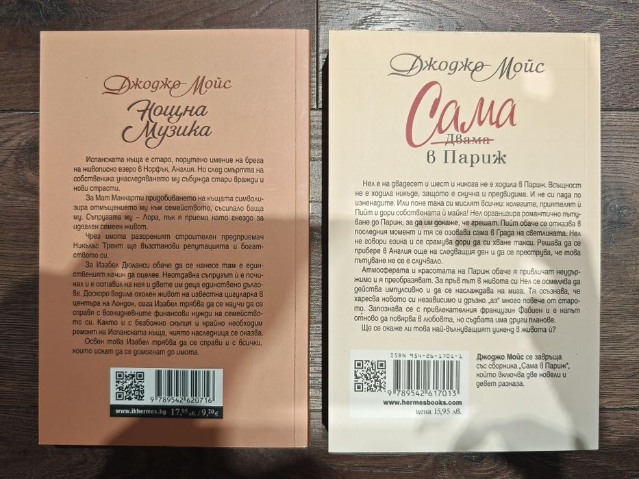 Лот 2 книги на Джоджо Мойс