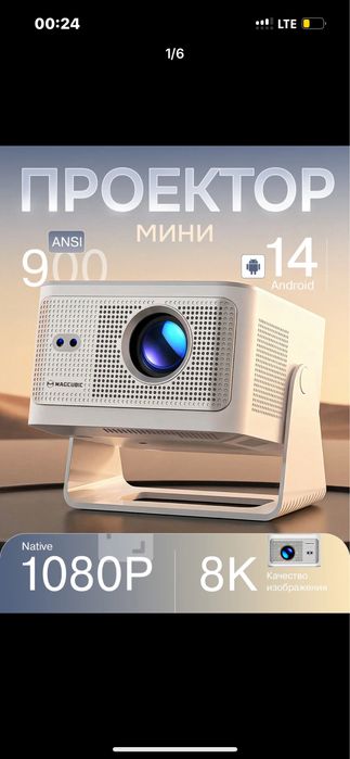 Новый современный проэктор