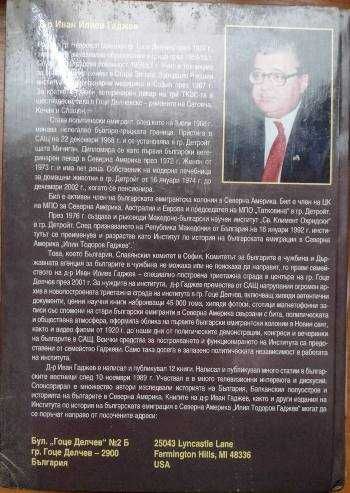 Иван Михайлов - отвъд легендите. Том 2. Част 1-2