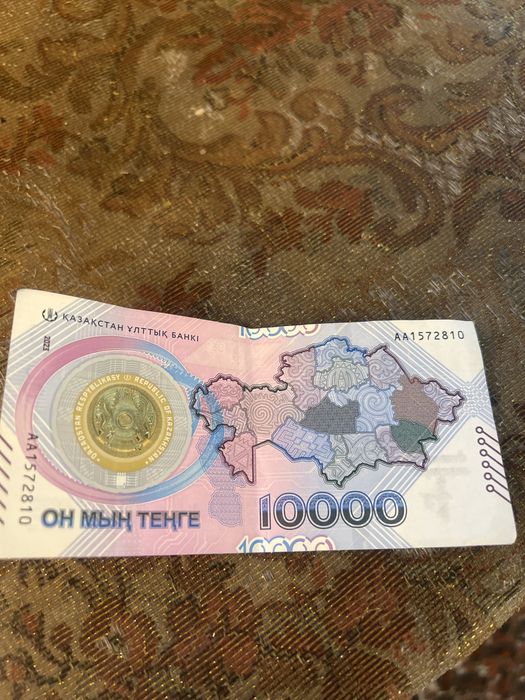 Колекционные 10.000 тысячи