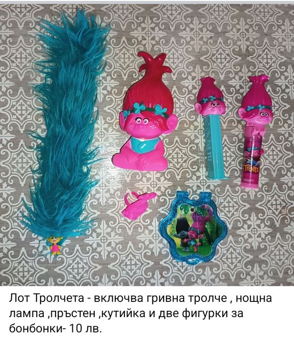 Тролчетата/ Trolls