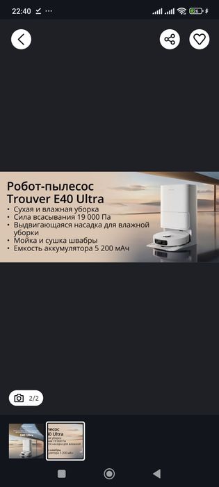 Dreame E40 ultra  робот пылесос