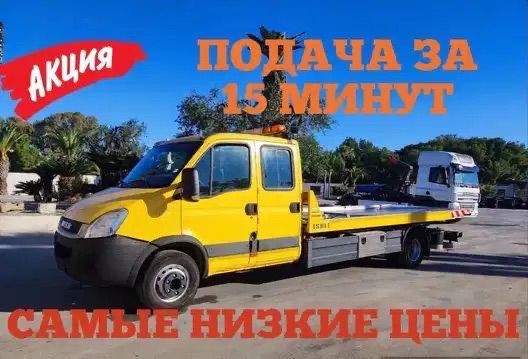 Услуги эвакуатора