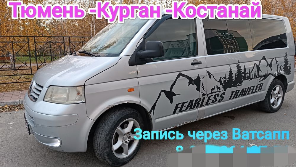 Тюмень -Курган -Костанай