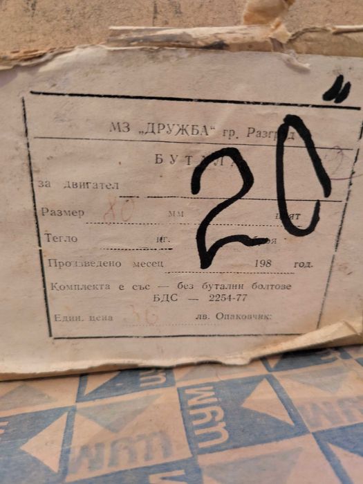 Нови бутала за ВАЗ