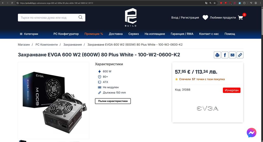 EVGA 600 W2 600W 80 Plus White Компютърно ATX захранване PC PSU 100-W2-0600-K2