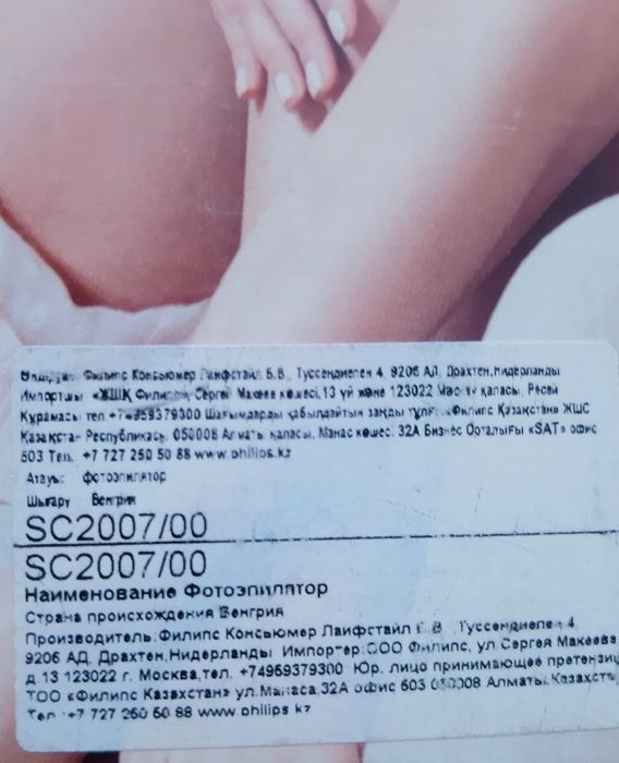 Оригинал Фотоэпилятор Филлипс Philips