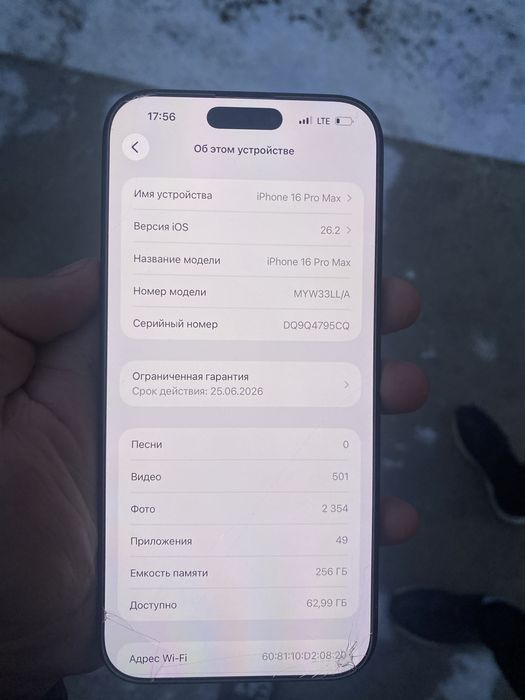 Айфон 16 про макс