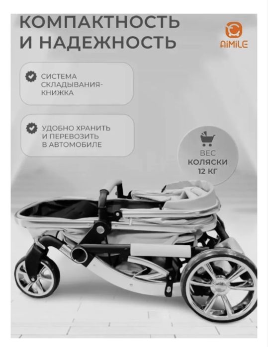 Продается Коляска трансформер AIMILE, черный