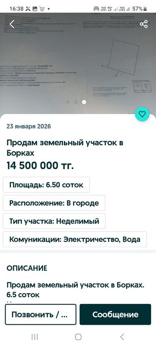 Земельный участок с постройкой, борки.