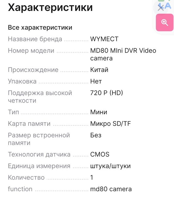 Камера ведио мини