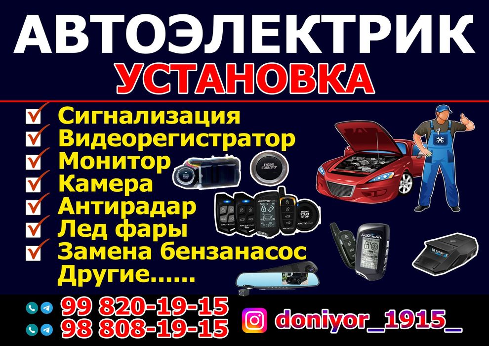 Vizov Avtoelektrik 24/7