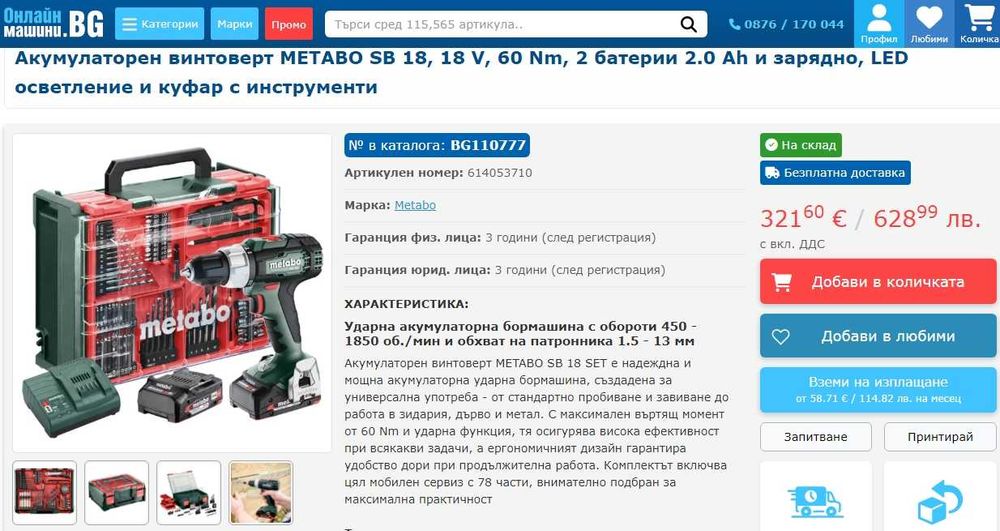 Metabo SB 18 L - Aкумулаторен ударен винтоверт 2x18V 2.0Ah