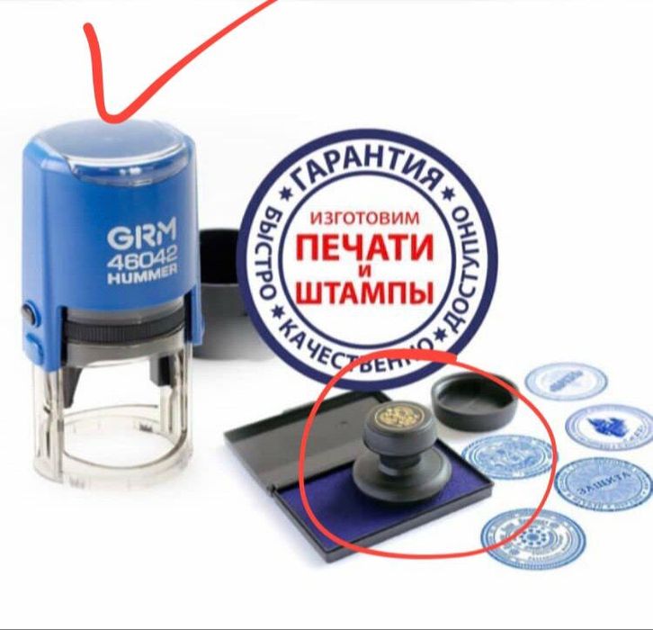 Pechat shtamp 30%chegirmada srochna 15 minutda